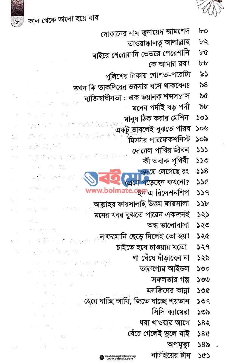 কাল থেকে ভালো হয়ে যাব PDF (Kal Theke Valo Hoye Jabo) - ২