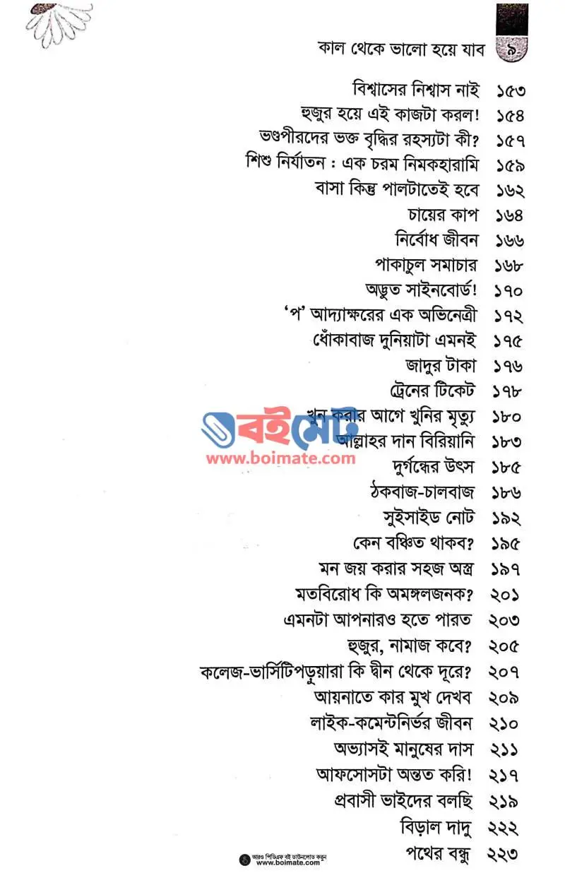 কাল থেকে ভালো হয়ে যাব PDF (Kal Theke Valo Hoye Jabo) - ৩