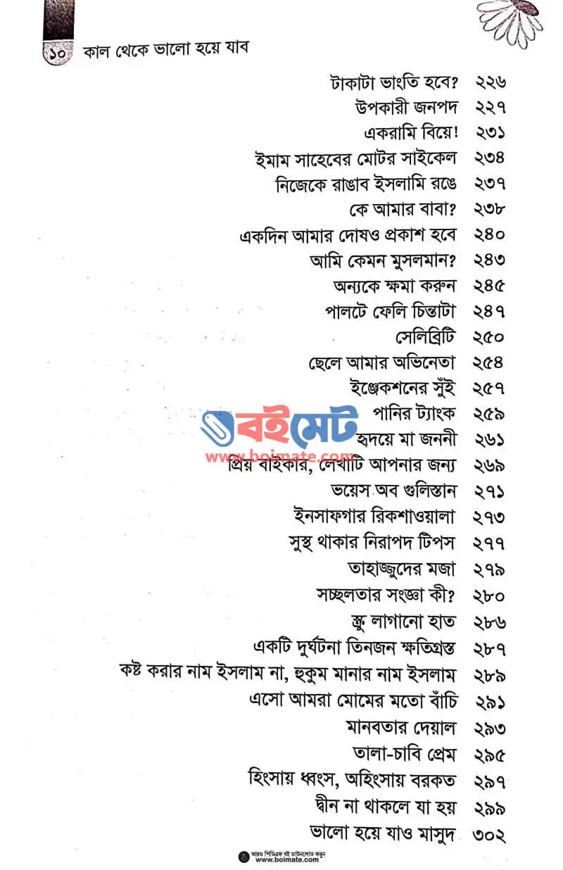 কাল থেকে ভালো হয়ে যাব PDF (Kal Theke Valo Hoye Jabo) - ৪