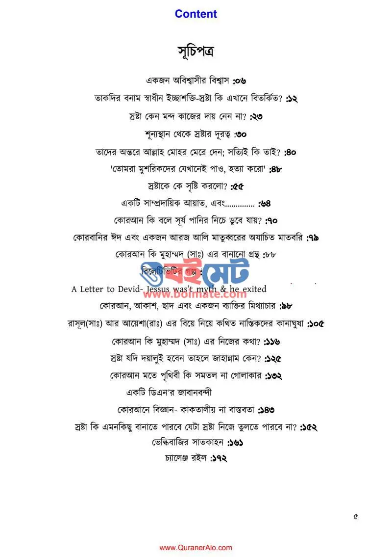 প্যারাডক্সিকাল সাজিদ PDF (Paradoxical Sajid) - ১