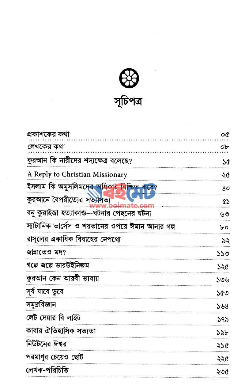 প্যারাডক্সিকাল সাজিদ PDF (Paradoxical Sajid) - ২