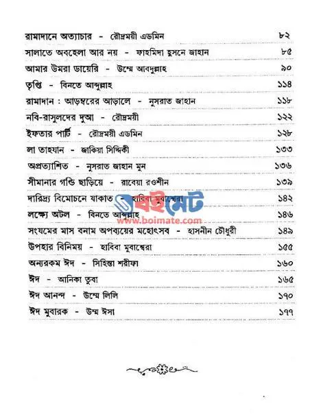 সেরা হোক এবারের রামাদান PDF (Sera Hok Ebarer Ramadan) - ২