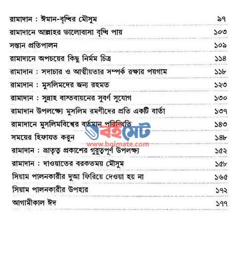 ভালোবাসার রামাদান PDF (Valobashar Ramadan) - ২