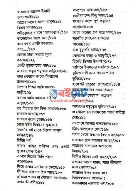 বাইতুল্লাহর ছায়ায় PDF (Baitullar Chayay) - ২