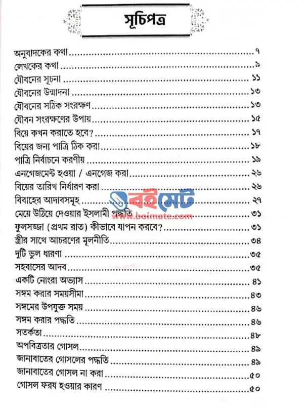 বিয়ের উপহার PDF (Biyer Upohar) - ১