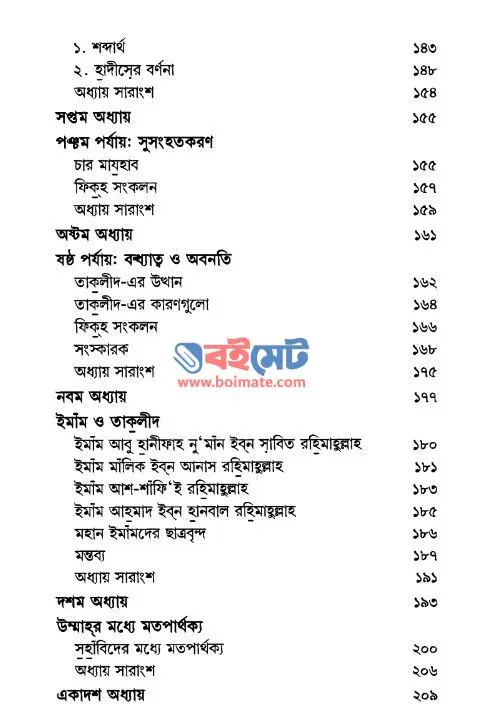 মাযহাব অতীত, বর্তমান ও ভবিষ্যত PDF (Mazhab Otit Bortoman o Vobisshot) - ৩