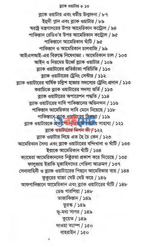 ব্ল্যাক ওয়াটার PDF (Black Water) - ২