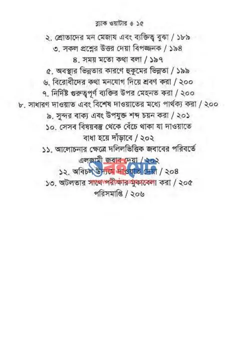 ব্ল্যাক ওয়াটার PDF (Black Water) - ৪