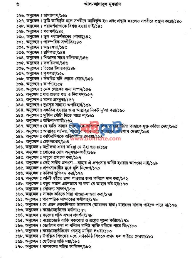 আল-আদাবুল ‍মুফরাদ PDF (Al-Adabul Mufrad) - সূচিপত্র ২