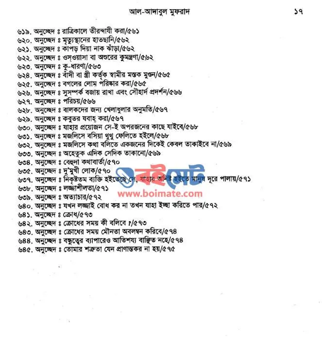 আল-আদাবুল ‍মুফরাদ PDF (Al-Adabul Mufrad) - সূচিপত্র ৫