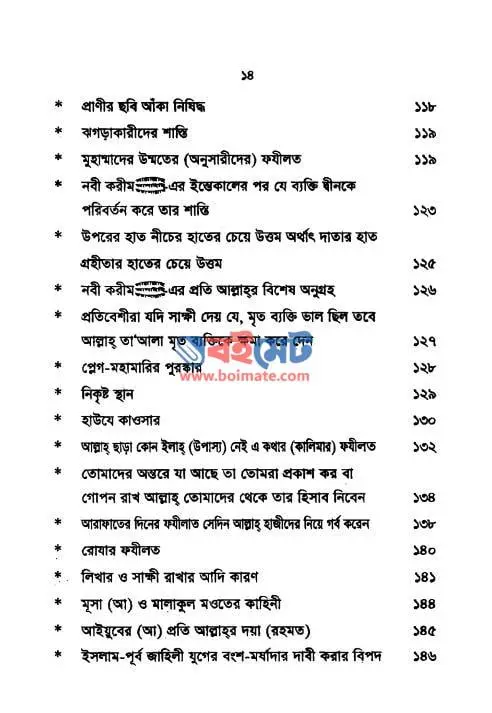 বাছাইকৃত ১০০ হাদীসে কুদসী PDF (Bachaikrito 100 Hadise Qudsi) - সূচিপত্র ৪