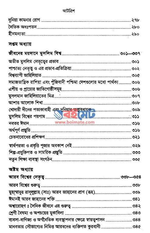 মুসলমানদের পতনে বিশ্ব কি হারালো PDF (Muslolmander Potone Bissho Ki Haralo) - সূচিপত্র ৫