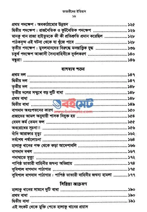 তাতারীদের ইতিহাস PDF (Tatarider Itihas) - সূচিপত্র ২