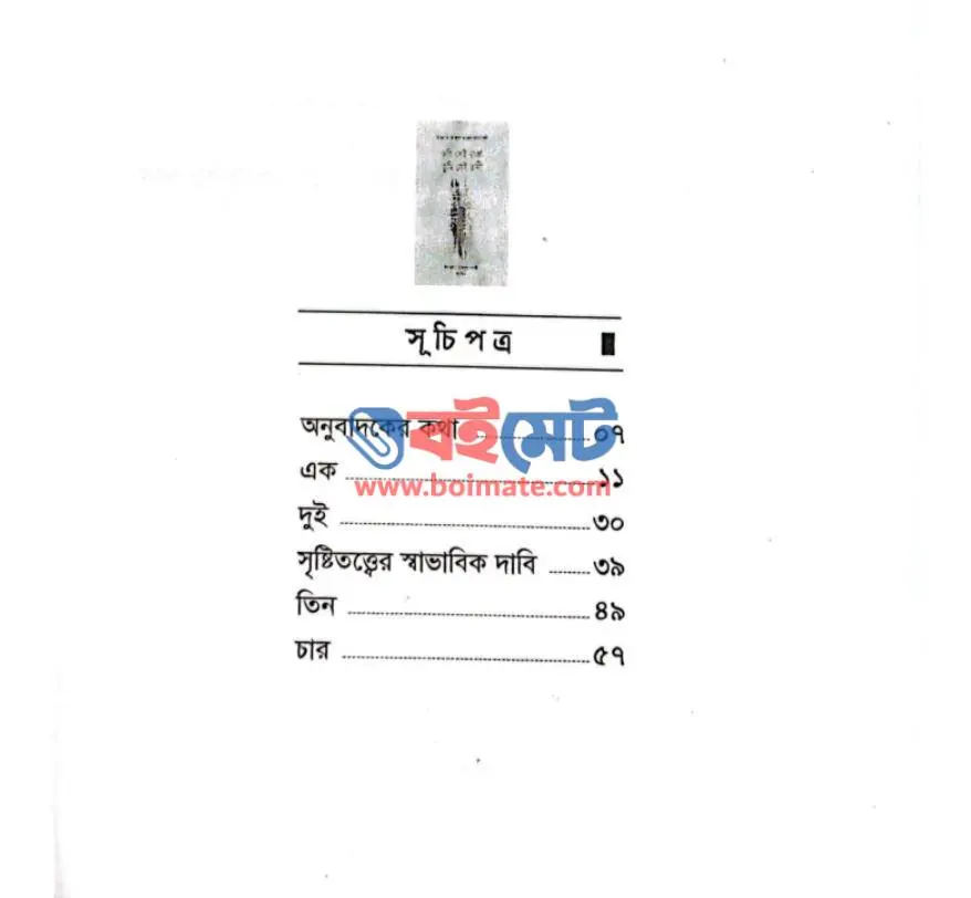 তুমি সেই রাজা, তুমি সেই রানী PDF (Tumi Sei Raja, Tumi Sei Rani) - সূচিপত্র ১