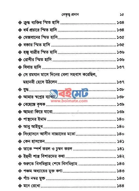নেতৃত্ব প্রদান PDF (Leadership) - সূচিপত্র ৩