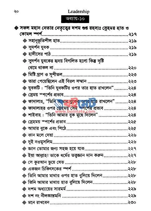 নেতৃত্ব প্রদান PDF (Leadership) - সূচিপত্র ৫