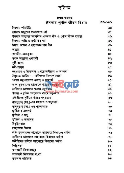 দৈনন্দিন জীবনে ইসলাম PDF (Doinondin Jibone Islam) - সূচিপত্র ১