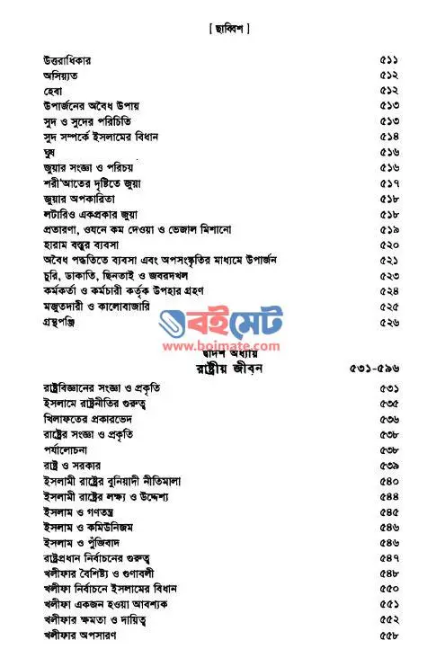 দৈনন্দিন জীবনে ইসলাম PDF (Doinondin Jibone Islam) - সূচিপত্র ৩