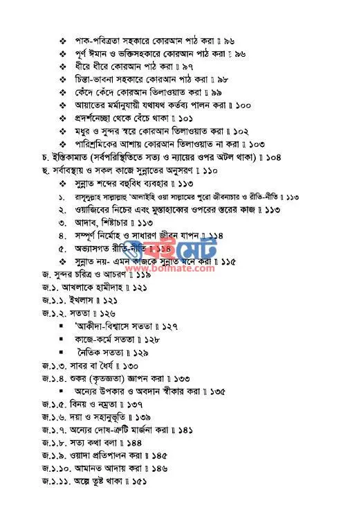 তাযকিয়াতুন নাফস PDF (Tazkiyatun Nafs) - সূচিপত্র ২