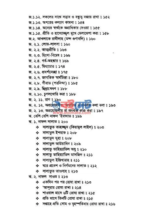 তাযকিয়াতুন নাফস PDF (Tazkiyatun Nafs) - সূচিপত্র ৩