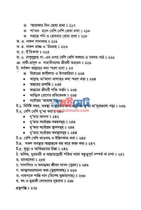 তাযকিয়াতুন নাফস PDF (Tazkiyatun Nafs) - সূচিপত্র ৪