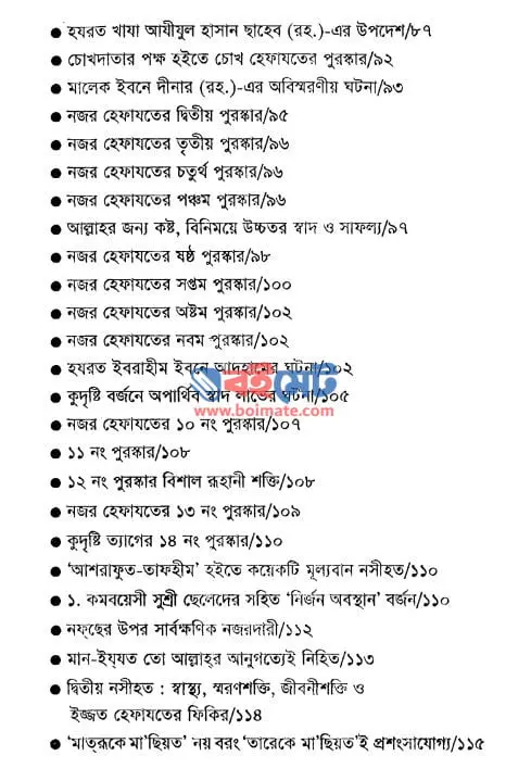 আত্মার ব্যাধি ও প্রতিকার PDF (Attar Beydhi o Protikar) - সূচিপত্র ৩