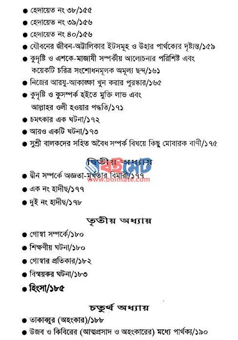 আত্মার ব্যাধি ও প্রতিকার PDF (Attar Beydhi o Protikar) - সূচিপত্র ৪