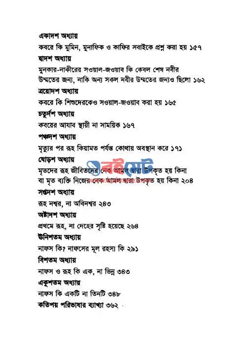 রুহের রহস্য PDF (Ruher Rohossho) - সূচিপত্র ২