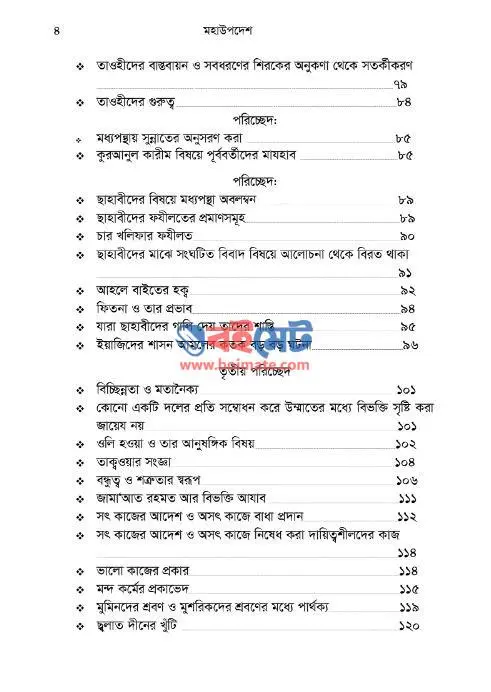 মহা উপদেশ PDF (Moha Upodesh) - সূচিপত্র ২