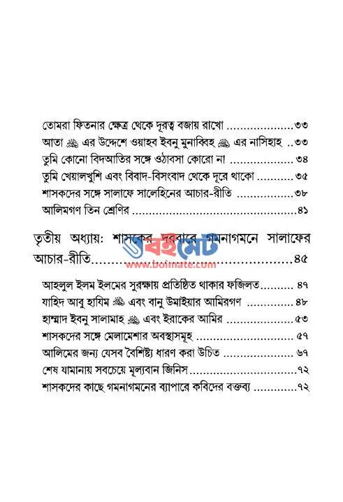 রাজদরবারে আলিমদের গমন : একটি সতর্কবার্তা PDF (Rajdorbare Alimder Gomon) - সূচিপত্র ২