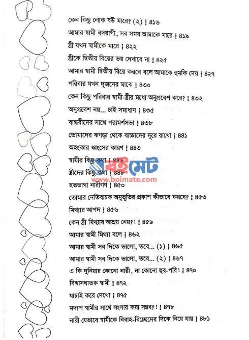 প্রেমময় দাম্পত্য জীবন PDF (Premomoy Dampotto Jibon) - সূচিপত্র ৪