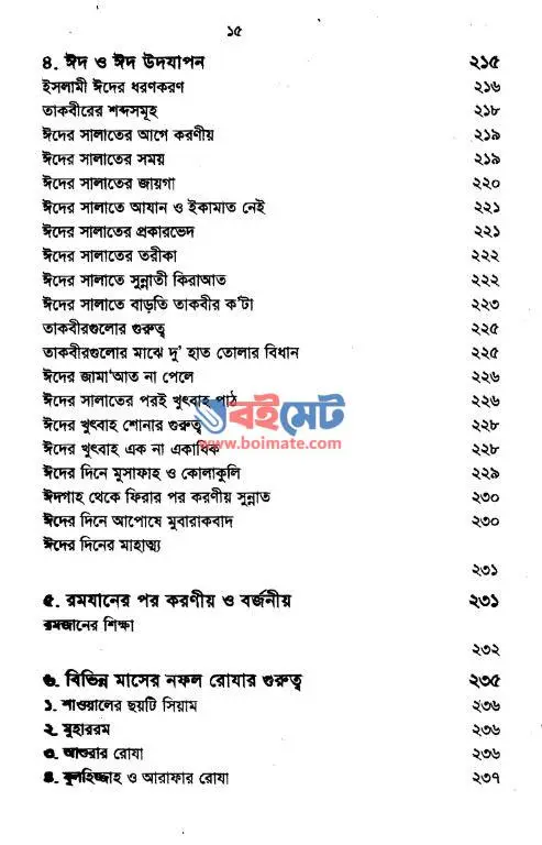 রমযানের ৬০ শিক্ষা ৩০ ফতোয়া PDF (Romjaner 60 Shikkha 30 Fatwa) - সূচিপত্র ৫