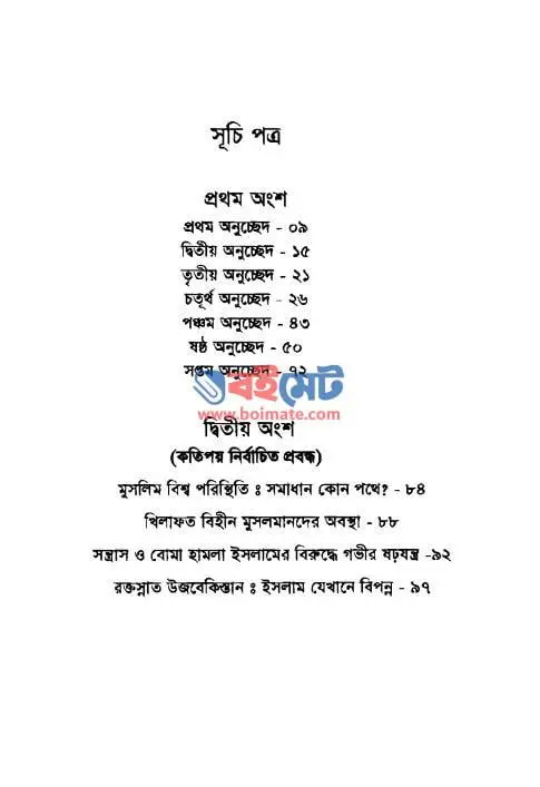 এক ব্রিটিশ গোয়েন্দার ডায়রি PDF (Ek British Goyendar Diary) - সূচিপত্র ১