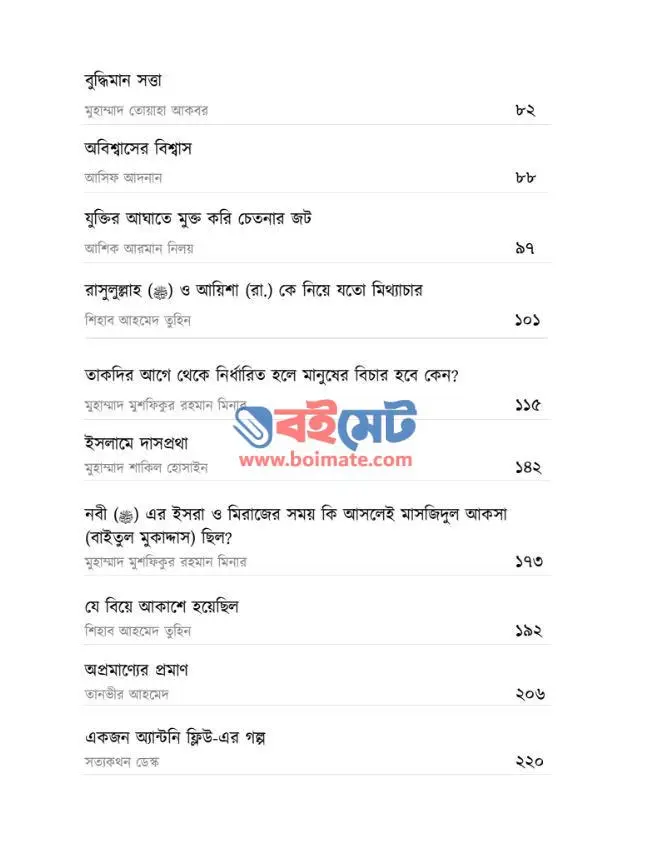 সত্যকথন PDF (Sottokothon) - সূচিপত্র ২
