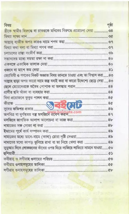 অহেতুক পাপ PDF (Ohetuk Pap) - সূচিপত্র ২