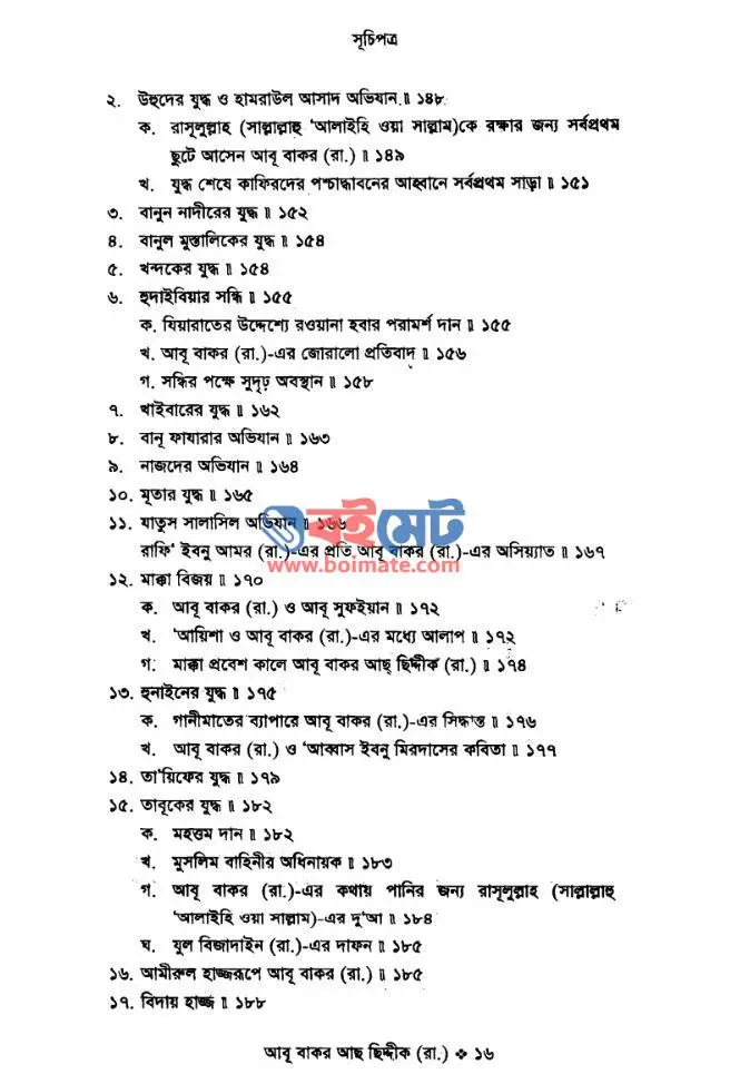 আবু বাকর আছছিদ্দিক (রা.) PDF (Abu Bakor Assiddik R.) - সূচিপত্র ২