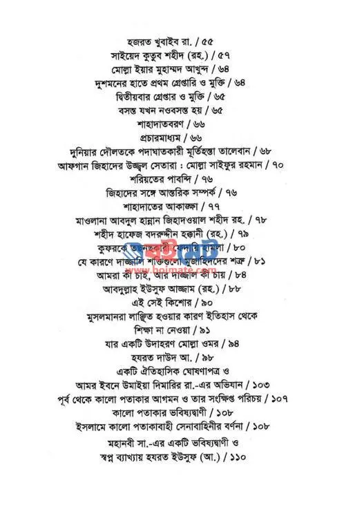 বড়দের স্মরণে PDF (Boroder Sorone) - সূচিপত্র ২