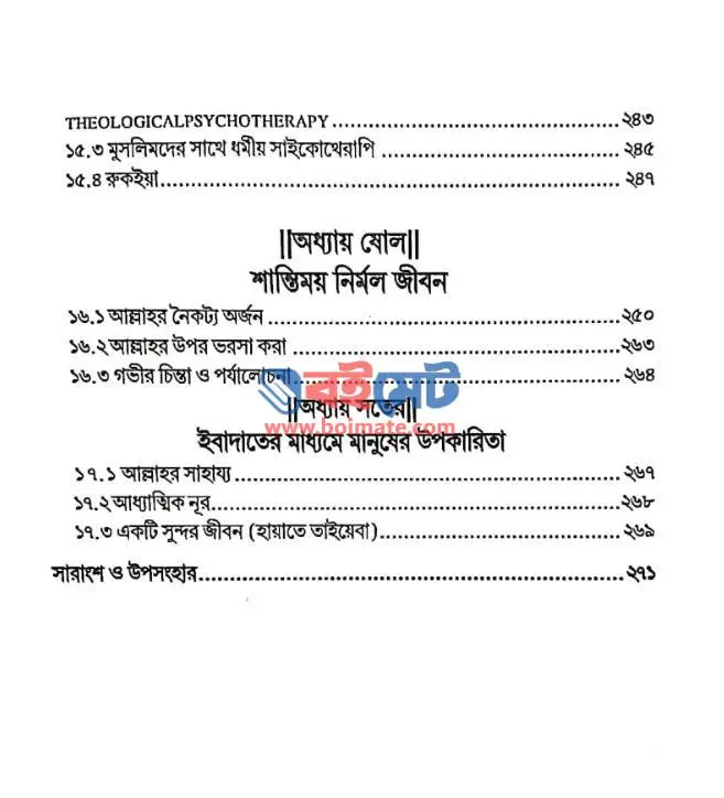 সাইকোলজি ইসলামি দৃষ্টিকোণ PDF (Psychology Islami Dristikon) - সূচিপত্র ৫