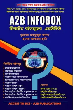 A2B InfoBox BCS Book PDF | এটুবি ইনফোবক্স বিসিএস বই