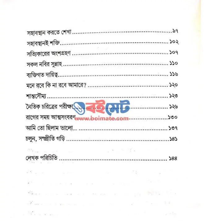 প্রিয় শত্রু! তোমাকে ধন্যবাদ PDF (Prio Shottru Tomake Dhonnobad) - সূচিপত্র ২