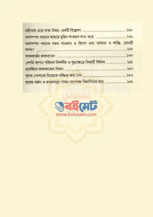 জীবিকার খোঁজে PDF (Jibikar Khoje) - সূচিপত্র ৩
