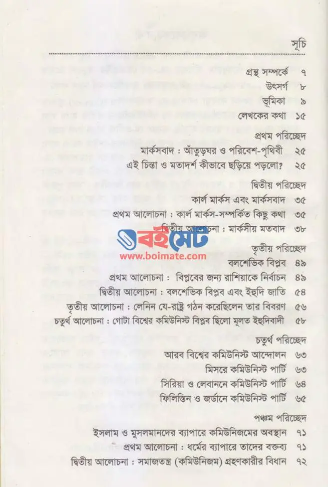 লাল কর্কট PDF (Lal Korkot) - সূচিপত্র ১