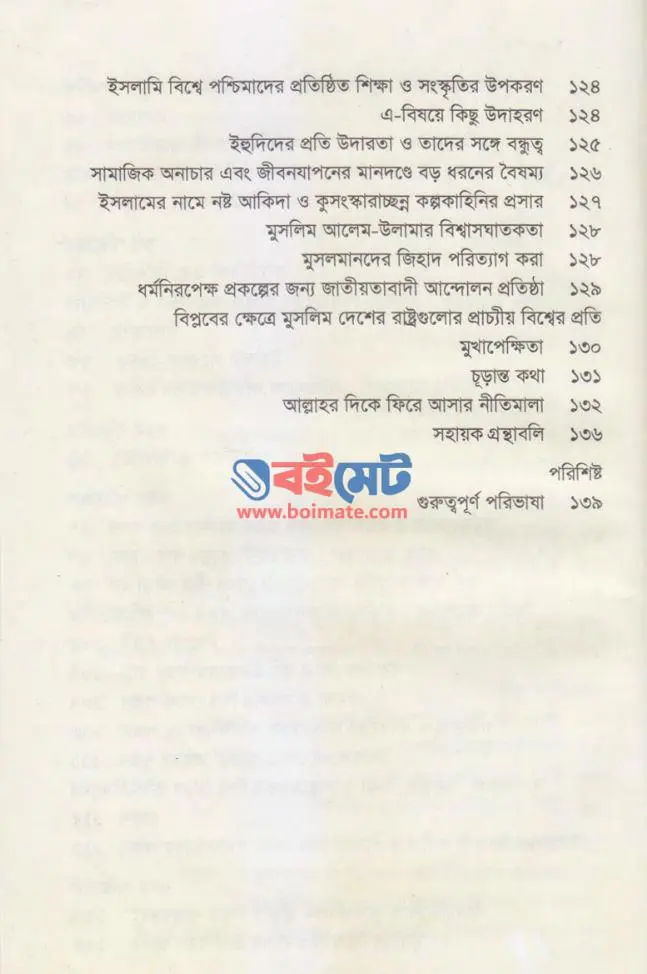 লাল কর্কট PDF (Lal Korkot) - সূচিপত্র ৩