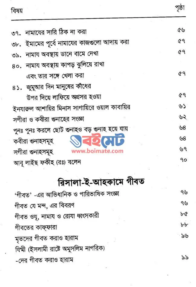 গুনাহে বে-লযযত PDF (Gunehe Be-Lozzot) - সূচিপত্র ৩