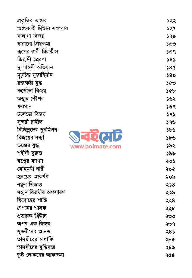 তারিক ইবন যিয়াদ PDF (Tarik Ibn Ziyad) - সূচিপত্র ২