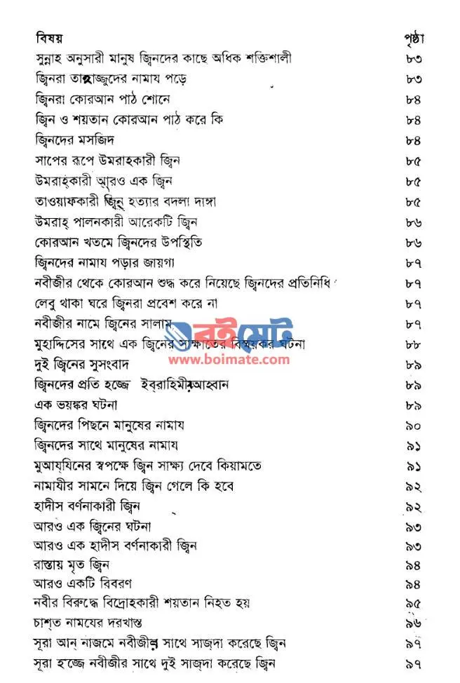 জ্বিন জাতির বিস্ময়কর ইতিহাস PDF (Jin Jatir Bisshoykor Itihash) - সূচিপত্র ৩