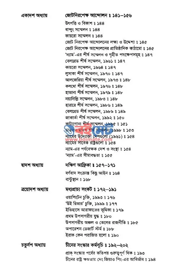 বিশ্ব রাজনীতির ১০০ বছর PDF (Bissho Rajnitir 100 Bochor) - সূচিপত্র ৩