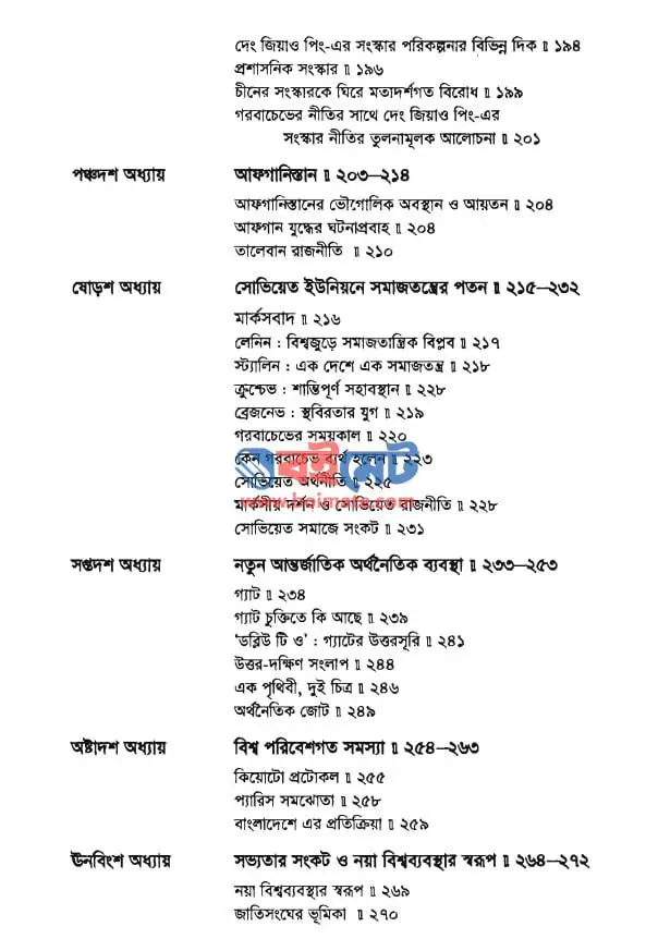 বিশ্ব রাজনীতির ১০০ বছর PDF (Bissho Rajnitir 100 Bochor) - সূচিপত্র ৪