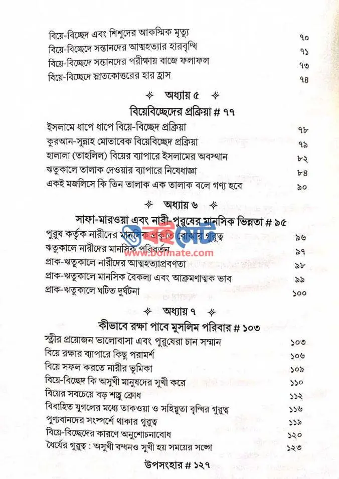 বিয়ে ও ডিভোর্স PDF (Biye o Divorce) - সূচিপত্র ২