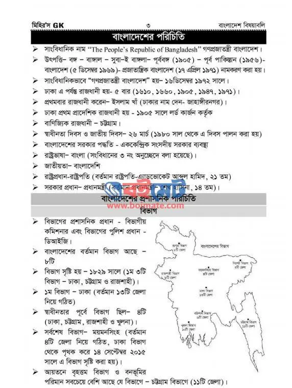 মিহির’স জিকে PDF (Mihir's GK) - সূচিপত্র ১